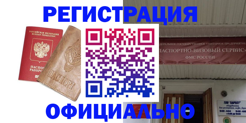 временная регистрация законно в Полевском